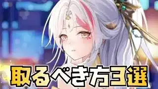 【放置少女】神・ホウ統を取るべき方3選