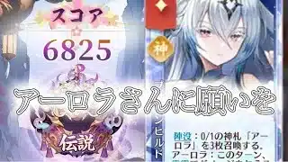 【放置少女】「運命の絵札」5/1、ブリュンヒルドに救われたい！