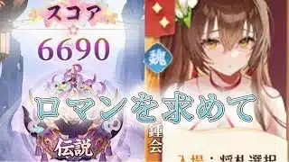 【放置少女】「運命の絵札」5/12、アプデで魏が強くなった気がする!