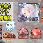 【放置少女】5月15日(金) 更新情報まとめ 新EX、神・ホウ統の登場✨ #放置少女パートナークリエイター