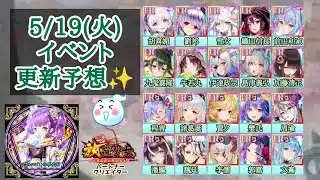 【放置少女】5/19(火)更新予想✨ 更新情報発表前に予想してみよう #放置少女パートナークリエイター