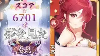 【放置少女】「運命の絵札」5/21、朱然でロマンを目指したい