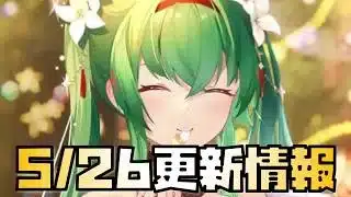 【放置少女】いいキャラばっかり来るなあ 5月26日 更新情報まとめ 劉備