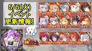 【放置少女】5月5日(火)更新情報まとめ！ マーリン嫁再販！ #放置少女パートナークリエイター
