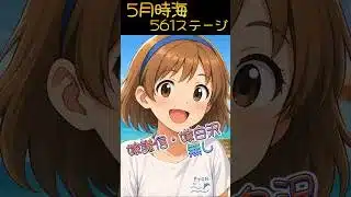 【放置少女】時海561ステージ攻略！嫁謙信・嫁白沢無し #放置少女 #ぴょん #スマホゲーム