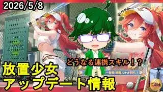 【5/8放置少女アプデ情報】新MRアバ孫策、一朝一夕必ず大吉など【デフ】