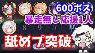 【放置少女】完全に舐めプ。時海反響600ボスを必中・暴走無し応援1人で突破してしまいました。