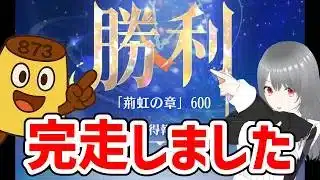 【放置少女】600ステージクリアして完走出来ました！27期の時海反響状況報告の巻