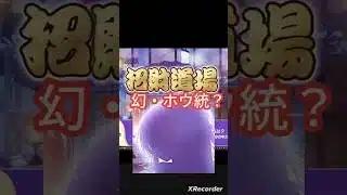 月中新キャラはEXホウ統か？ #放置少女 #pr
