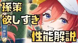 【放置少女】欲しすぎる・・・ MRアバ 孫策 性能解説