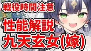 【放置少女】九天玄女(嫁)戦役時間注意ですね。対人向けにゴリゴリに火力UP！