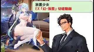 放置少女_幻・孫堅_切磋動画二戦！_副将解説はnote記事にて(概要欄にリンクあります)