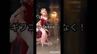 ギフコで元宝貰えます。お忘れなく！放置少女 #pr