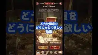 【放置少女】どうか銅貨をどうにかして欲しい動画 #放置少女  #shorts