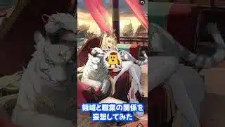 【放置少女】職業の組み合わせと領域について妄想してみたの巻 #放置少女  #shorts