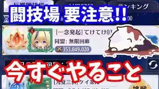 【放置少女】時海反響の闘技場は今回超注意！闘技場攻略解説。前日から戦いは始まってます。