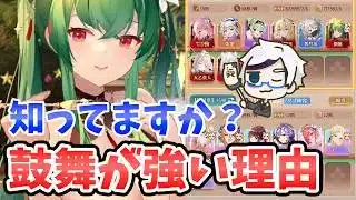 【放置少女】劉備の鼓舞がなぜ強いのか知ってますか？
