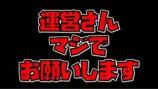 【放置少女】運営さん、マジでお願いします