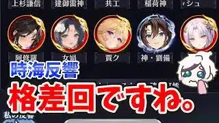 【放置少女】時海反響は今回は格差回ですね！しっかりデッキ効果選んで進めていきましょう！