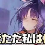 【放置少女】私はただただ悩んでます