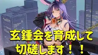放置少女　玄鍾会を育成して切磋します！！足止めできて火力もあります。