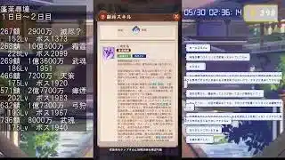 【放置少女】幻・鍾会　蓬莱尋境など（５月２９日）