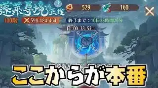 【放置少女】チュートリアルが終わりました！ 蓬莱尋境