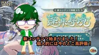 【放置少女情報】新コンテンツ始まりました！個人的には今のとこ高評価！【デフ】