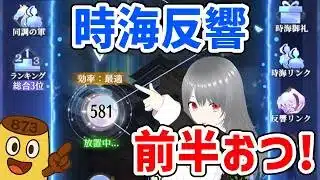 【放置少女】前半戦おつかれさまでした！前半振り返りと、追加された副将のチェックと、状況報告の巻