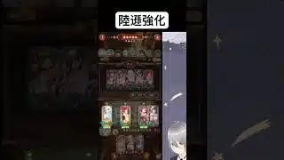 陸遜を一気に強化していこう！【放置少女】「運命の絵札」