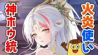 【放置少女】火スキル全盛り！火力高そう！神・ホウ統孫堅の性能をみていきます。
