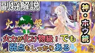 【放置少女副将解説】神・ホウ統【デフ】