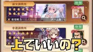 【放置少女】調教は上をやっていればいいのか？