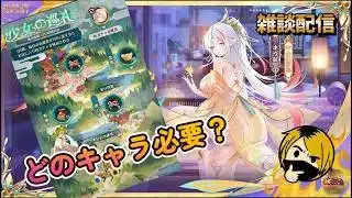 【放置少女】今回はバッファーがいっぱい!?現環境で誰が必要?