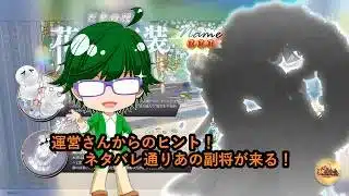 【放置少女情報】運営さんからのヒント！ネタバレ通りあの副将が来る！】