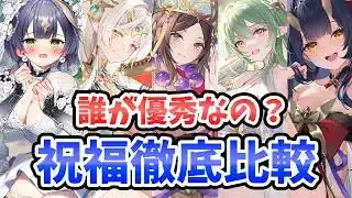【放置少女】祝福キャラ誰がおすすめなのか徹底比較しました!もう多すぎ!