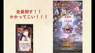 【放置少女】運命の絵札、全員倒す。鍾会強い。