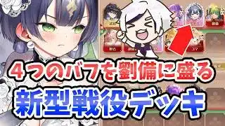 【放置少女】九天玄女で新たな超高火力戦役コンボができてしまいました。（非推奨w）