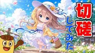 【放置少女】戦力1.3億の幻・鍾会に切磋を挑んでみましたの巻