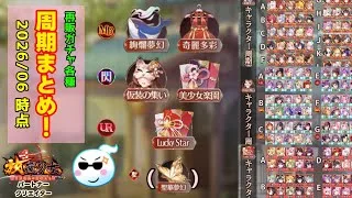 【放置少女】10体/5体再販ガチャで副将を見逃したら次は何ヶ月後に来るの？周期まとめ！ #放置少女パートナークリエイター