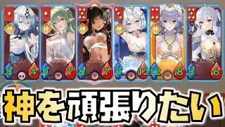 【放置少女】しばらく神編成 運命の絵札 14日目