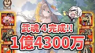 【放置少女】幻司馬懿1億4300万デッキ実践検証。ついに武魂4が完成!