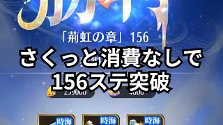 時海反響156とりあえずクリア 放置少女