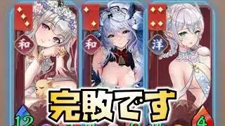 【放置少女】完敗です 運命の絵札 17日目