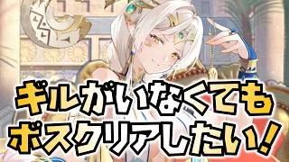 【放置少女】ギルガメッシュがいなくても2051ステージ以降をクリアしたい！！！