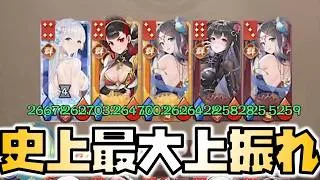 【放置少女】私史上最大上振れデッキ! 運命の絵札 27日目