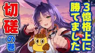 【放置少女】総戦力3億格上の相手にジャイアントキリング!戦力1.1億の幻・鍾会で切磋してみましたの巻