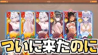 【放置少女】ついに来たと思ったのに！！！ 運命の絵札 32日目