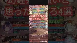 幻鍾会の強いところ4選。放置少女 #shorts