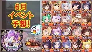 【放置少女】6月再販キャラクター・開催イベント予想！ お待たせしました！ #放置少女パートナークリエイター
